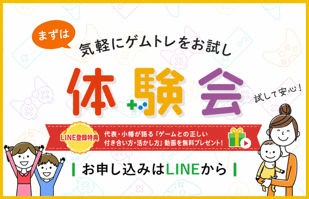 体験会ページ