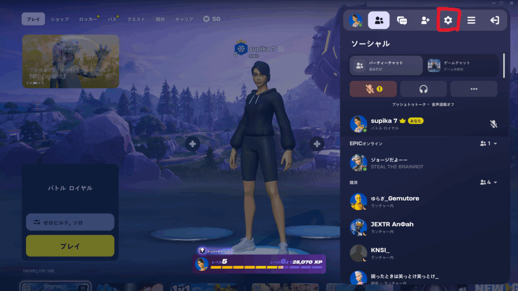 フォートナイト 設定