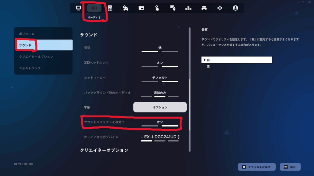 フォートナイト 設定