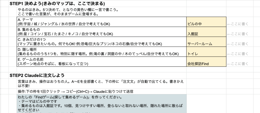 進行シートの画面。テーマや集めるものなどを黄色い欄に書くと、Claudeへの入力文ができあがる
